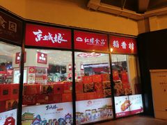 -北京稻香村(西单购物中心店)
