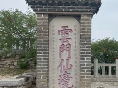 -青州市云门山风景区