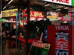 门面-益华家菜屋(世茂店)