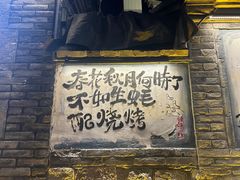 -三杯赤運·中式小酒馆(所城里店)
