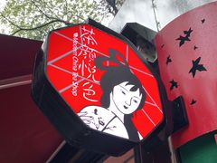 -茶颜悦色(岳麓山顶店)