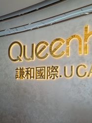 -谦和国际皮肤管理