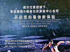 -W Fitness 威尔仕健身(北京英皇集团中心店)