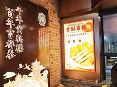 -曹祥泰(解放路店)