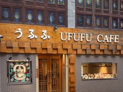 -Ufufu cafe(天神巷店)