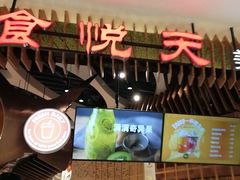 -食悦天美食广场(长沙IFS国金中心店)