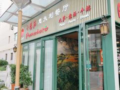 -小蕃茄意大利餐厅(开发区时尚天街店)