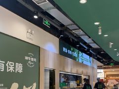 -潮牛壹号鲜牛肉火锅(金桥永旺店)