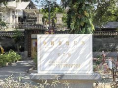 -黄埔古港