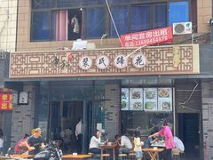 -中和裴氏蹄花(府河路店)