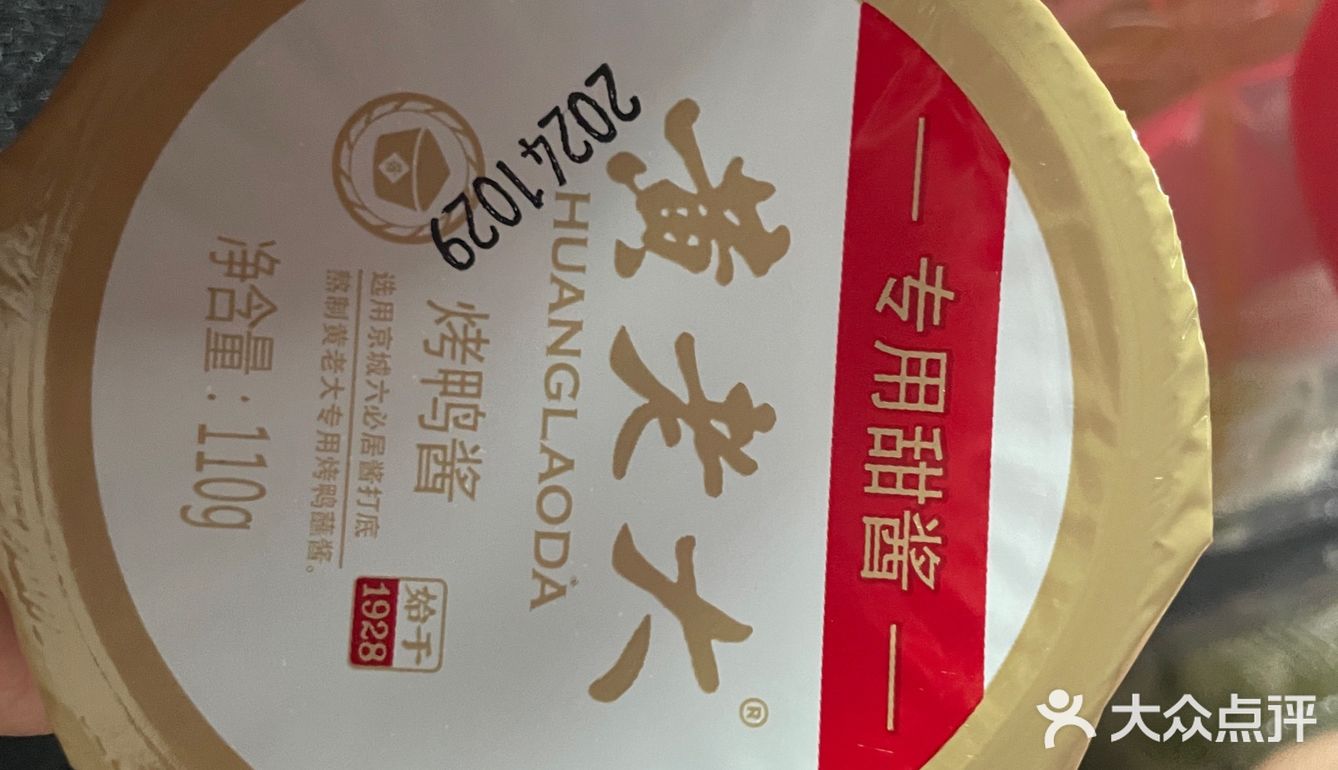 黄老大北京烤鸭