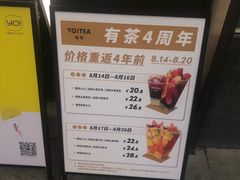 门面-YO!TEA有茶(科兴科学园店)