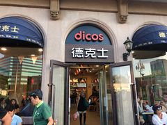 门面-德克士(北京站店)