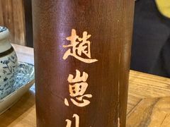 -赵崽儿川式面品(金桥国际店)