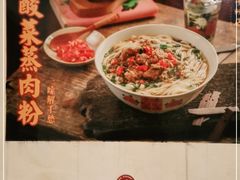 -矮子粉店1985·长沙米粉(湘春路店)