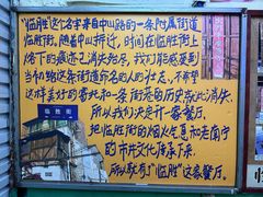 -临胜烧烤大牌档(东葛店)