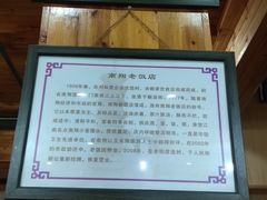 -南翔饭店