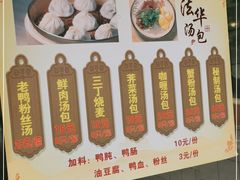 -法华汤包馆(法华镇路店)