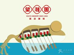 -望湘园·洞庭渔宴(永旺店)