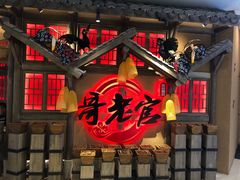 门面-哥老官重庆美蛙鱼头(武进吾悦店)