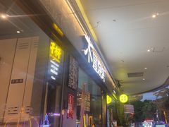 -木屋烧烤(龙岗龙城万科里店)