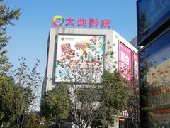 -大地影院(宁波恒茂商业广场店)