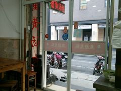 门面-佬钱湾仔(衣裳街店)
