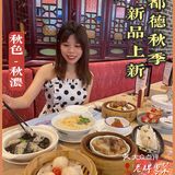 深圳茶点| 点都德秋季新品上市啦