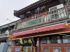 门面-爆肚冯(廊房二条店)