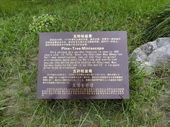 -水绘园