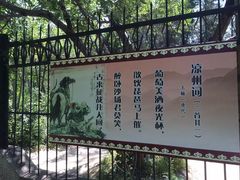 -满都海公园
