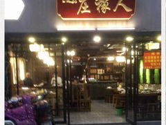 门面-庄稼人(蓝岸3G店)