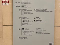 -国家会议中心大酒店