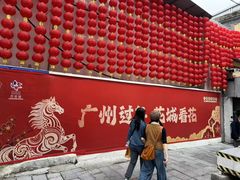 -越秀西湖花市(广州城市广场花卉店)