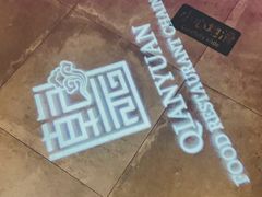 -乾园(天河城店)