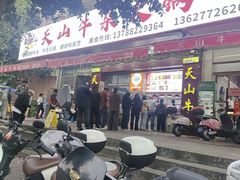 -周良天山牛杂城(天山路总店)