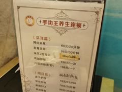 -手功王养生·足疗按摩·SPA·采耳(天府路店)