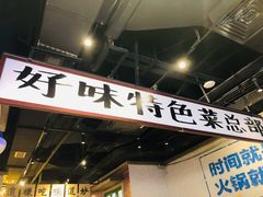 门面-楠火锅(广州总店)