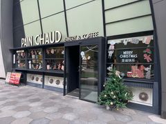 -PAIN CHAUD 百丘(尚嘉中心店)