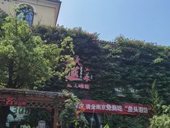 -老浦口1914商业街(江山路店)