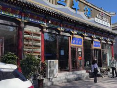 -老三羊汤【北兴隆街店】