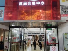 -紫荆城食品交易中心(华强北店)