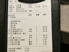 账单-海底捞火锅(苏宁生活广场店)