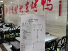 账单-臻味到北京烤鸭(MM3购物中心店)