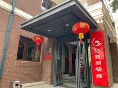 门面-陆壹捌餐厅(五大道店)