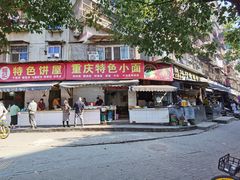 门面-周记热干面豆皮大王(桃花东街店)
