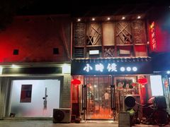 门面-小时候焗海鲜(鄞州万达店)