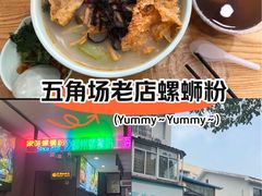 -家味螺蛳粉&烤鱼(五角场店)