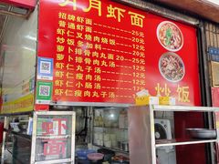 -明月虾面(厦禾路店)
