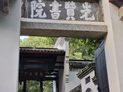 -白鹿洞书院